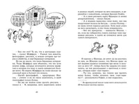 Малыш Николя на переменках. Рене Госинни