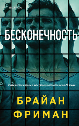 Бесконечность Printed books Эксмо Default Title