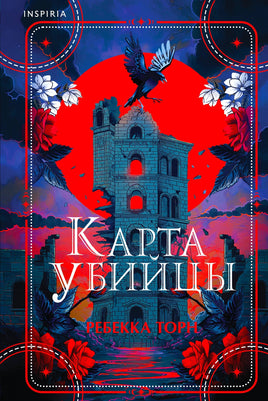 Карта убийцы Printed books Эксмо Default Title