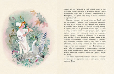 Карлик Нос. Гауф В. Printed books РЕЧЬ