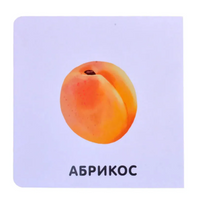 Книжки - картонки. Фрукты и ягоды Printed books Робинс
