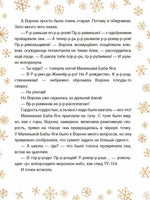 Современные писатели  детям. Когда идёт волшебный снег.
