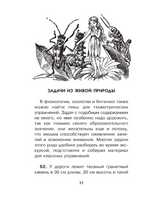Геометрия для любознательных