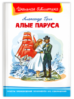 Грин А. Алые паруса Printed books Омега Default Title