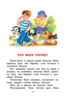 Волшебное слово. Сказки и рассказы