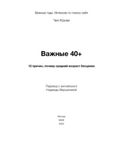 Важные 40+. 12 причин, почему средний возраст бесценен