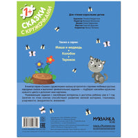 Сказки с кружочками. Репка Printed books Мозаика-Синтез