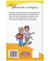 Весёлая переменка. Сборник рассказов Printed books Аквилегия