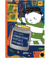 Приключения Конрада Фрюлинга