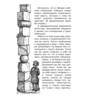 Живой учебник геометрии. Простая наука для детей