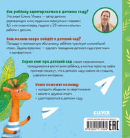Сказки про детский сад. Дружно играем. Ульева Е.