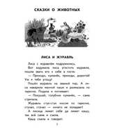 Русские народные сказки и былины