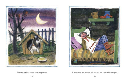 Как собака друга искала.Странички-невелички. Фетисов С. Printed books РЕЧЬ