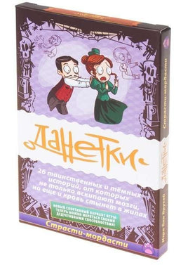 Настольная игра Данетки Страсти-мордасти Board games Мир Хобби Default Title