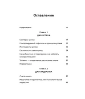 Дао жизни. Мастер-класс от убежденного индивидуалиста