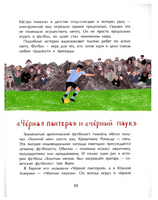 Оле, оле, оле! История футбола