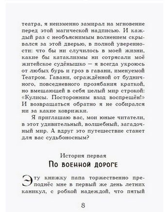 Кулисы, или посторонним вход разрешён Киселёв Г. Printed books Аквилегия