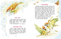 Воробьишкина весна. Сладков Н.И. Printed books РЕЧЬ
