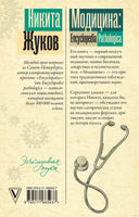 Модицина. Encyclopedia Pathologica. Эксклюзивная наука