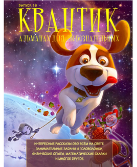 Квантик. Альманах для любознательных. Выпуск 16 Printed books МЦНМО Default Title
