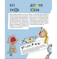 Зубастая энциклопедия