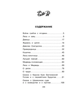 Сказки. Владимир Даль
