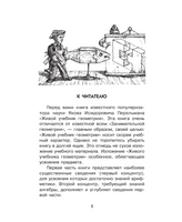 Живой учебник геометрии. Простая наука для детей