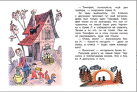 Аля, Кляксич и буква А. Токмакова И.