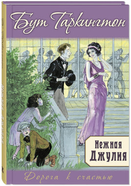 Нежная Джулия Printed books ЭНАС Default Title