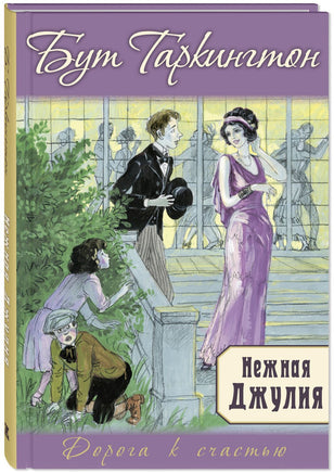 Нежная Джулия Printed books ЭНАС Default Title