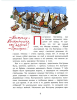 Кострома. Город серебряных кружев