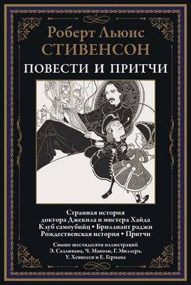 Повести и притчи Стивенсон Printed books СЗКЭО Default Title