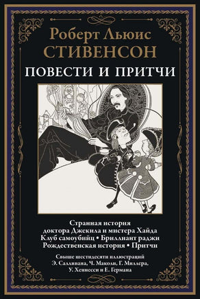 Повести и притчи Стивенсон Printed books СЗКЭО Default Title