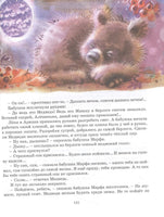 Воронкова Л. Волшебный берег