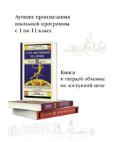 Гуттаперчевый мальчик. Рассказы русских писателей для детей