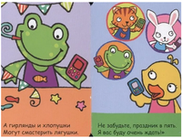 Мой первый телефон. Алло, уточка!