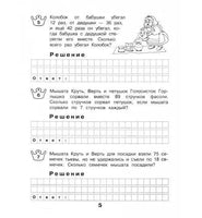 Математика с улыбкой 2 кл /Сказочные задачи.