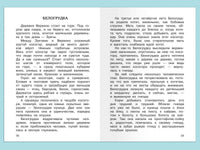Астафьев В. Стрижонок Скрип