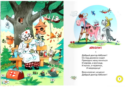 Сказки. Чуковский К. Printed books Омега