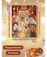 Такой уникальный я; авт. Генцарь-Осипова Близко к сердцу