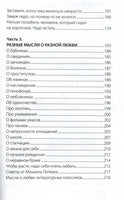 4 вида любви