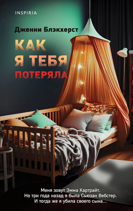 Как я тебя потеряла Printed books Эксмо Default Title