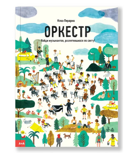 Оркестр. Клоэ Перарио Printed books Ад Маргинем Default Title