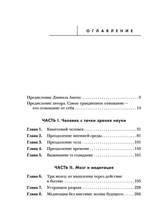 Сила подсознания, или Как изменить жизнь за 4 недели. Подарочная Printed books Эксмо