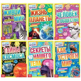 Набор обучающих книг Как, зачем, почему? 6 шт Printed books Сима-ленд Default Title