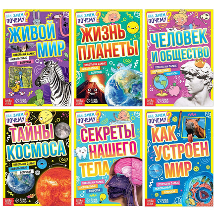 Набор обучающих книг Как, зачем, почему? 6 шт Printed books Сима-ленд Default Title
