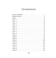 Короли старшей школы. Брэнди Меган