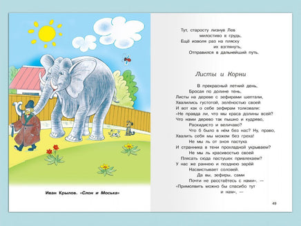 Крылов И., Эзоп, Лафонтен. Басни 1-5 классы Printed books Омега