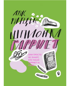 Шпионка Гарриет Printed books Волчок Default Title