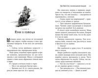 Эва Эвергрин, полуволшебная ведьма